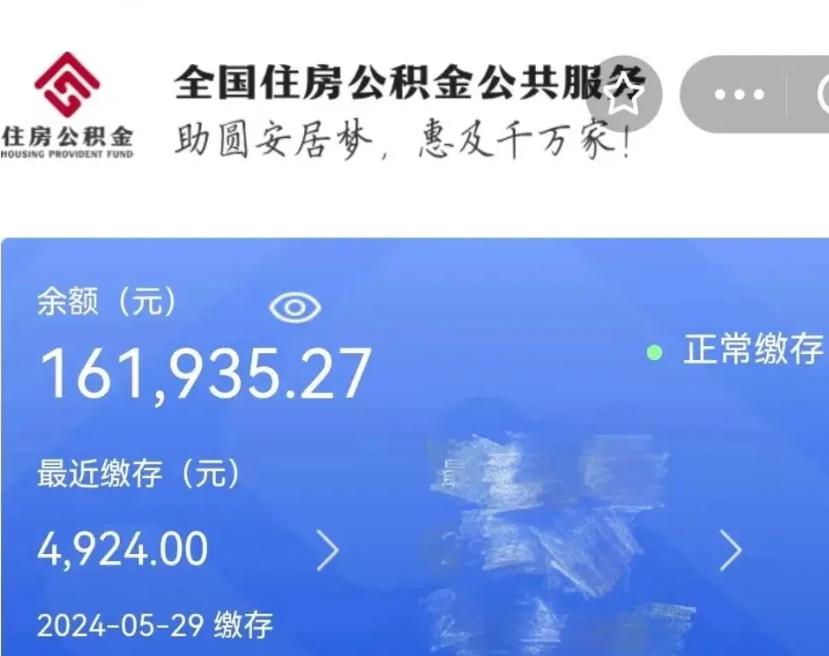 固原住房公积金可以提出来花吗（公积金能提出来当钱花吗）